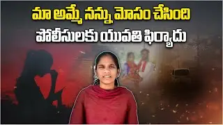 Parents Tried to Kidnap Own Daughter after Love Marriage | Jagtial Priyanka Case