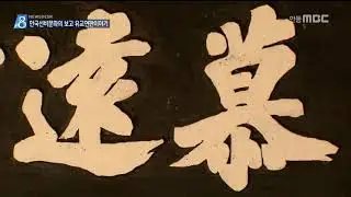 [안동MBC뉴스]유교현판이야기 17편 여헌 장현광