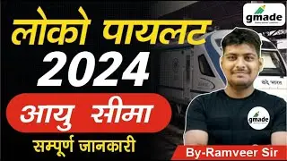 RRB ALP 2024 आयु सीमा सम्पूर्ण जानकारी शाम 9 बजे by Ramveer sir @gmade