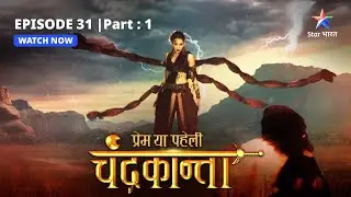 EPISODE-31 PART- 1 |  Taramati ka rahasya  | Prem Ya Paheli – Chandrakanta #starbharat