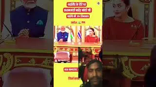 me divani  #politics  #pmofindia #thailand