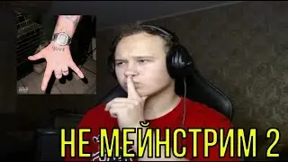 РЕАКЦИЯ НА: КУОК - QUVI 2