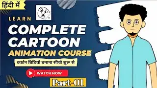 2d animation course in hindi #animationclass #tutorial #animationtutorial