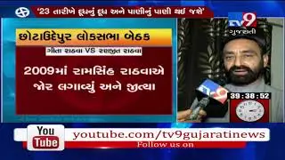 Gujarat: LS Elections 2019; Congress will win Chhota Udaipur LS seat, says Ranjitsinh Rathva- Tv9
