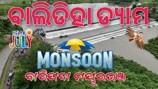 July ମାସରେ ବାଲିଡିହା ଡ୍ୟାମ BALIDIHA DAM IN MONSOON 🏞️ Baripada Mayurbhanj 🎣