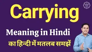 Carrying meaning in Hindi | Carrying ka matlab kya hota hai