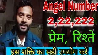 222 angel number in hindi 22 angel number love life