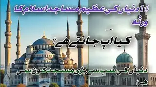 Top 10 masjid of words