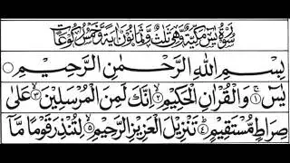 036 Surah Yaseen With Arabic Text / تلاوة سورة ياسين