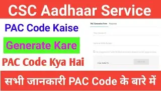 csc pac service | ucl demographic update pac | csc pac code generator | csc ucl pac code | pac