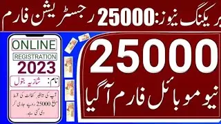 8171 Web Portal || 25000 New Registration Method || August 2023