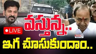 LIVE: ఎర్రవల్లి నివాసం నుంచి హైదరాబాద్‌కు బయలుదేరిన కేసీఆర్ | బీఆర్ఎస్ అధినేత కదలికలు