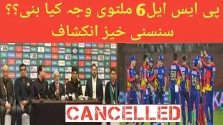 PSL 6 Cancelled | No more Matches | coronavirus in action
