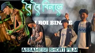 ROI ROI BINALE  ৰৈ ৰৈ বিনালে  / PART - 2 