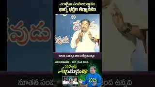 Let's make it work anyway, the husband and wife's resolution #vasuhosanna #trendingshorts #telugu...