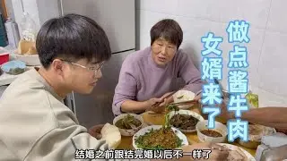 丈母娘看女婿超順眼，一來就煮好料，必吃醬牛肉！