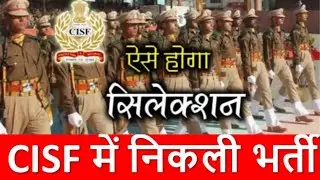 CISF Recruitment 2019,CISF रिक्रूटमेंट 2019