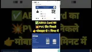 ABHA Card PVC Online Apply 2024💥ABHA Card Kaise Banaye Mobile Se✅ABHA Card Kaise Download Karen