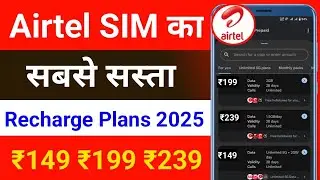 airtel ka sasta recharge plans | airtel ka sabse sasta recharge only calling | airtel new plans 2025