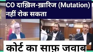 क्या CO Mutation रोक सकता है l रैयती ज़मीन पर टाइटल विवाद l Jharkhand HC का बड़ा फैसला  l Live law
