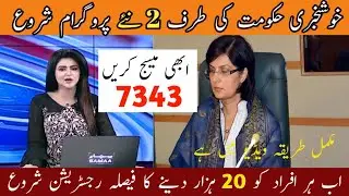 Two new programs launched by the government || Ehsaas labour program