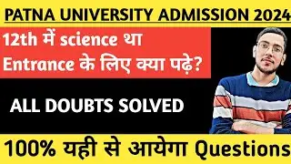 Patna university entrance exam 2024| pwc entrance exam 2024| entrance exam pattern