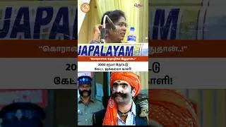 2000 ரூபா நோட்டு கேட்ட ஜக்கம்மா காளி! &ndash; திருச்சி அன்னலட்சுமி அட்டாகச உரை | Gothai Events