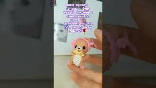тг для заказа: Бисерный котик💞 #music #бисер #амигуруми #бисероплетение #бисертоп #рек