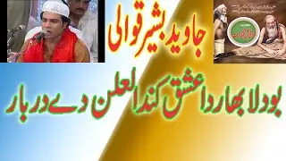 Bodla Bahar Da Ishq Ay Kehnda#JavedBashir#NoriLalQalandar#noriborisarkar#mastnorilal#DamMas#Qalandar