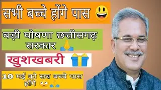 Chhattisgarh Bord Exam Result 2020 Cg 10th 12th result kaise dekhe | Cg 10th Result Kab tak Aayega😃