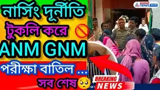 ANM GNM Cut off marks 2025 |ANM GNM Cut off 2025|ANM GNM Result Date 2025|GNM #anmgnmcutoff2025