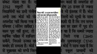 Bihar board news 2026 exam | bihar board 10th exam news #biharboardexam #10tvnews