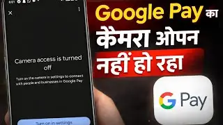 Google Pay का कैमरा ओपन नहीं हो रहा? | Camera Access Turned Off Fix