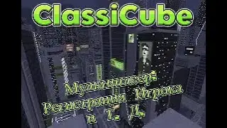 Мультиплеер в ClassiCube (Как зарегистрироватся в Classicube?)