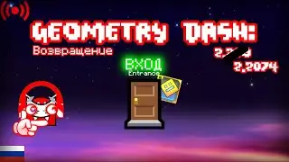 🔴Geometry Dash: Возвращение | Первый стрим в 2026 г. | Requests = ON | The retro Labin🔴