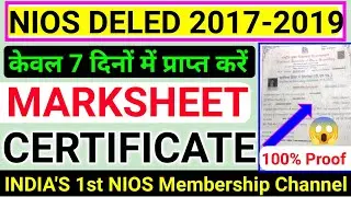 केवल 7 दिनों में DELED Certificate मिल गया | #niosdeled |#niosdeledmarksheet | #niosdeledcertificate