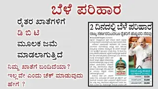 Bele parihara online application | how to check bele parihara status