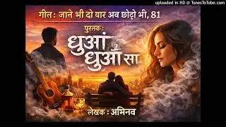 जाने भी दो यार अब छोड़ो भी 81