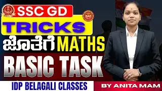 SSC GD 2026 Maths ಗಣಿತ : 50+ ಹಿಂದಿನ ಶಿಫ್ಟ್‌ಗಳ ಪ್ರಶ್ನೆಗಳ ಸಂಪೂರ್ಣ ವಿಶ್ಲೇಷಣೆ