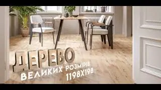 ТРЕНДИ КЕРАМІКИ 2021