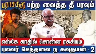 தமிழகத்தில் தமிழ் ஆட்சிமொழி? தடுத்தது யார்? - செந்தலை கவுதமன் - Anti Hindi Agitation Real Story