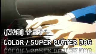 [MAD] サヨナラCOLOR / SUPER BUTTER DOG full covered by 春茶