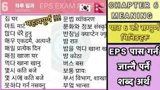 Chapter 6 New Eps Meaning Book // नयाँ EPS मिनिङ बुकको पाठ 6 को सम्पूर्ण शब्द अर्थहरु // 6과 하루 일과