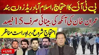 🔴PTI Protest in Islamabad | Red Zone Sealed | Imran Khan Eye Vision Drops to 15% | Live Coverage