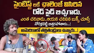 Highly Educated Beggar at Koti Hyderabad | Intelligent Talented Beggar | @sumantvmovies