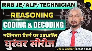 Reasoning: Coding and Decoding | RRB JE/ALP/Technician | Dhurandhar Series #06 | By Sonvir Sir