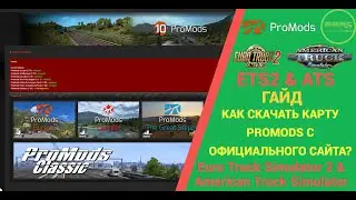🚛 ГАЙД КАК СКАЧАТЬ КАРТУ PROMODS С ОФИЦИАЛЬНОГО САЙТА ДЛЯ #ETS2 & #ATS 🚚