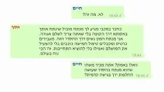 Chat Amir Rubin
