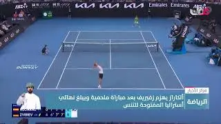 بث مباشر | نشرة أخبار العاشرة مساء