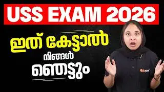 USS Exam 2026 ഇത് കേട്ടാൽ നിങ്ങൾ ഞെട്ടും | Eduport